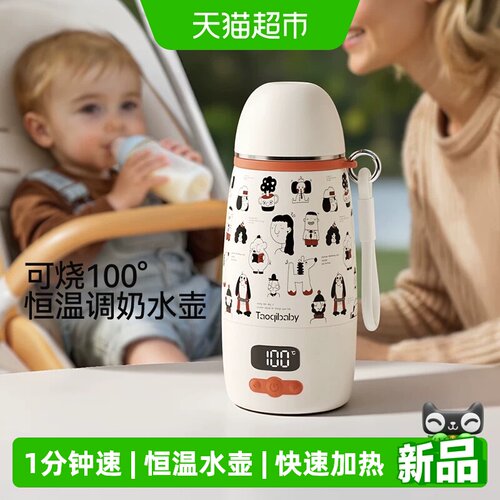 taoqibaby恒温水壶便携式