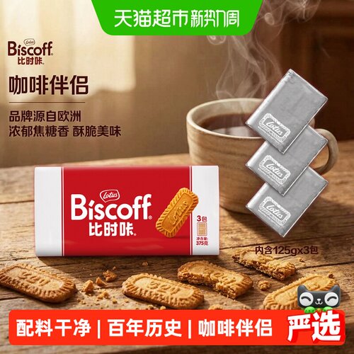 LotusBiscoff比时咔焦糖饼干分享