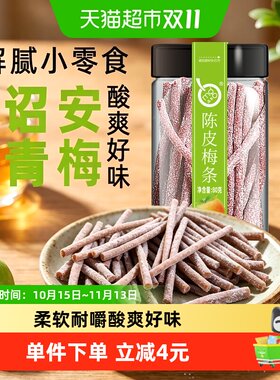 满果诏安青梅口感柔软80g