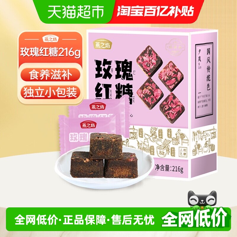 燕之坊玫瑰红糖古法熬制纯正手工甘蔗红糖块月子大姨妈独立小包装