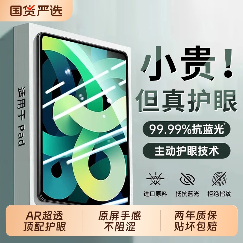 德国护眼无尘仓适用ipad11钢化膜ipadair6/5平板10