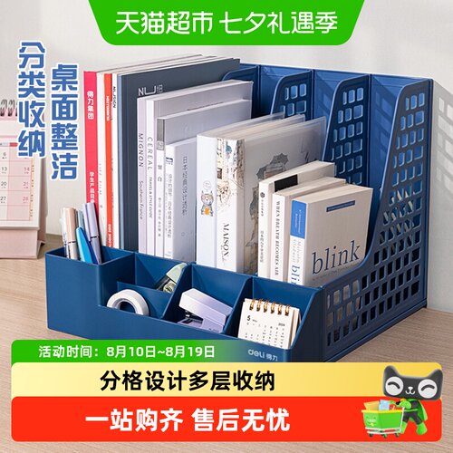 得力大容量文件框分格设计