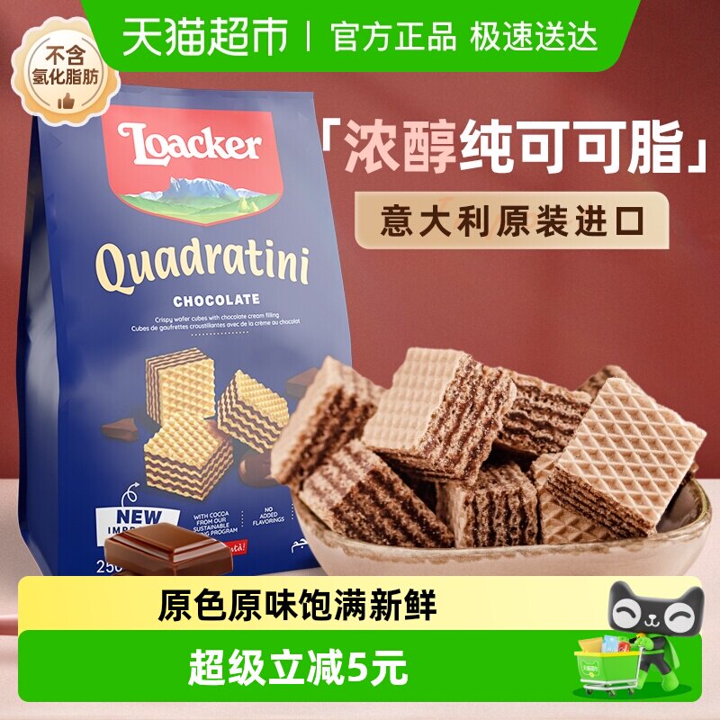 Loacker/莱家巧克力威化饼干进口休闲零食孕妇健康儿童零食