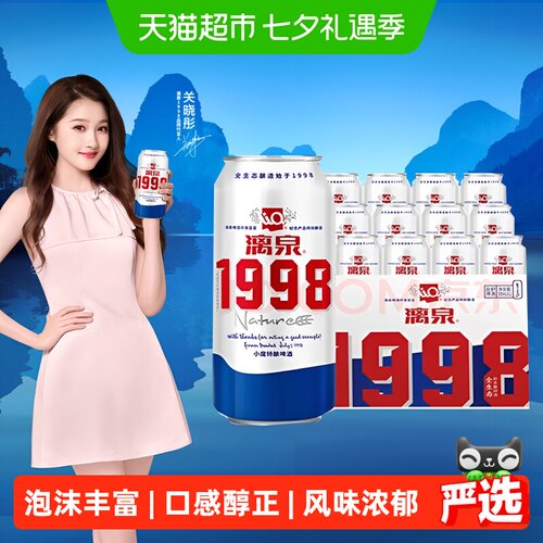 漓泉1998小度特酿欢聚小酌啤酒