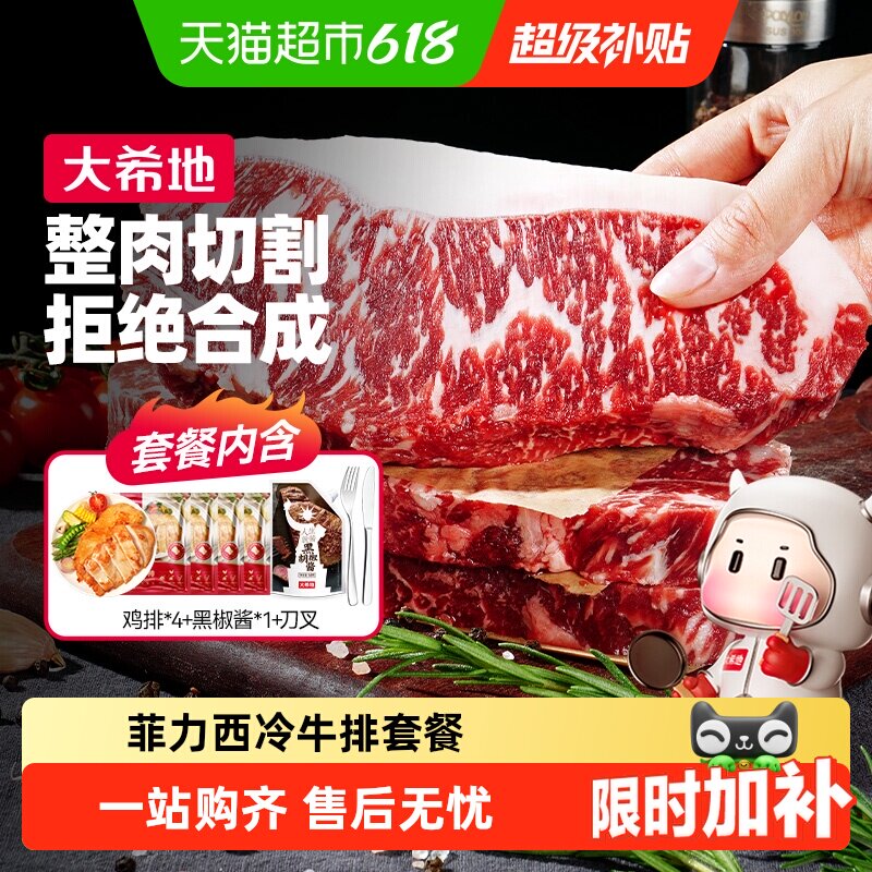 大希地牛排牛肉整切套餐家用儿童菲力西冷牛扒独立包装新鲜日期