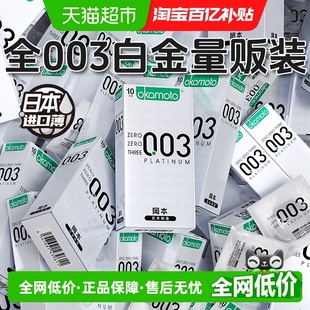 冈本003白金****套超薄男士 裸入专用****套隐形byt进口