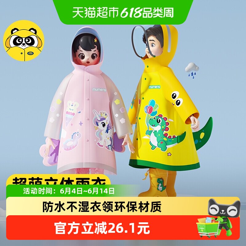 牧萌儿童雨衣新款男孩女孩幼儿园专用全身防暴雨小孩宝宝卡通雨披
