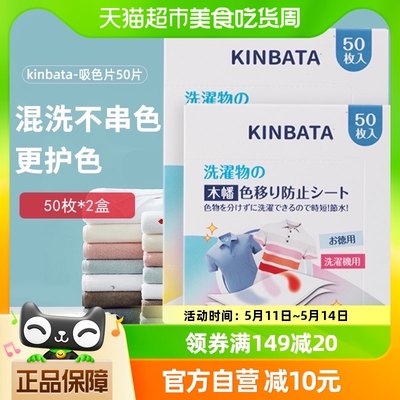 kinbata吸色片混洗无忧不串色