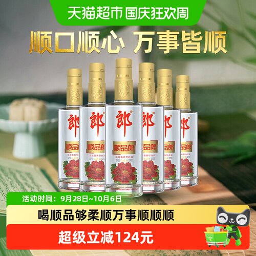 郎酒顺品郎金盖兼香型白酒