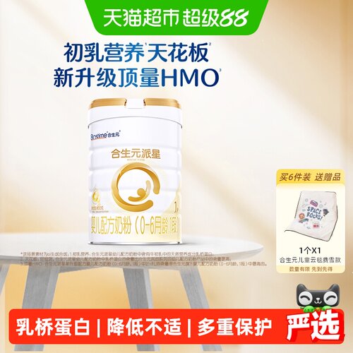 合生元派星1段乳桥蛋白奶粉800g