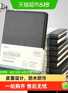 【全国26仓发货】晨光黑色办公笔记本子会议记录皮面本日记本商务