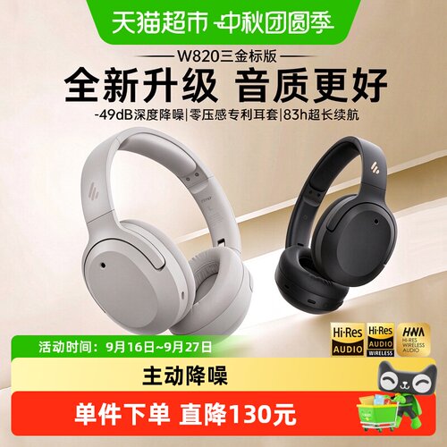 漫步者头戴式蓝牙耳机主动降噪