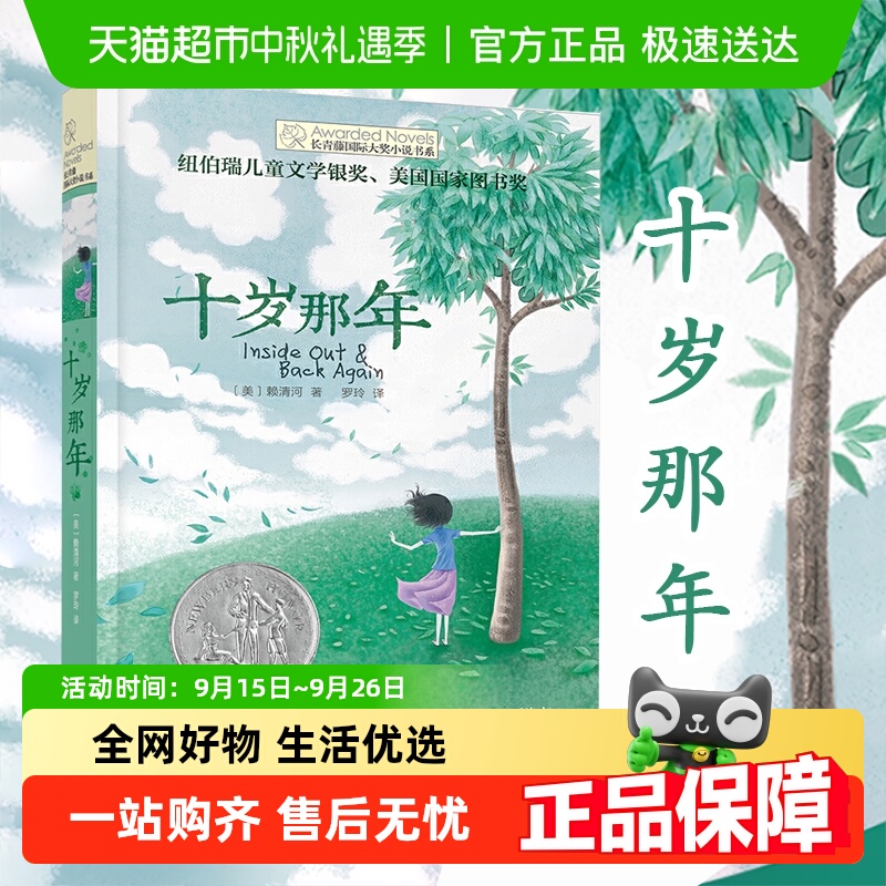 十岁那年