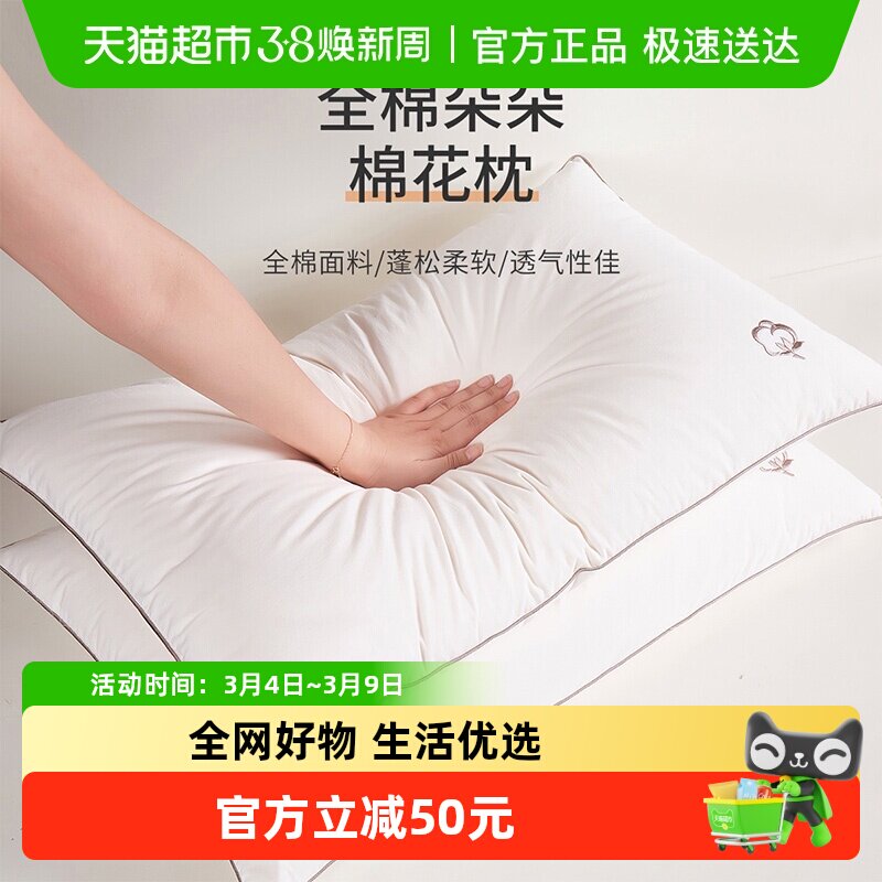 多喜爱全棉枕头家用棉花枕芯学生宿舍枕芯单个睡眠枕成人助眠护颈