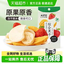 来伊份综合水果干25g*10袋芒果苹果香蕉草莓混合冻干果干休闲零食