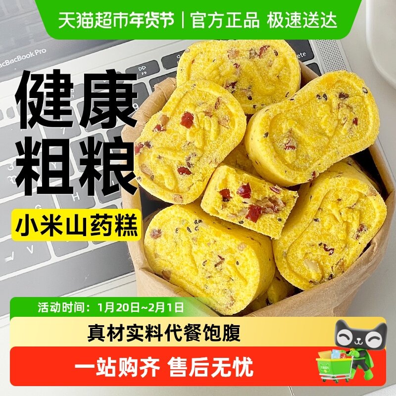 小米红枣山药八珍糕面包茯苓芡实糕早餐代餐老人营养健康零食品胃,粮油调味/速食/干货/烘焙,其他面包/糕点/蛋糕预制品,淘宝优惠券,粉丝福利购,淘宝优惠卷