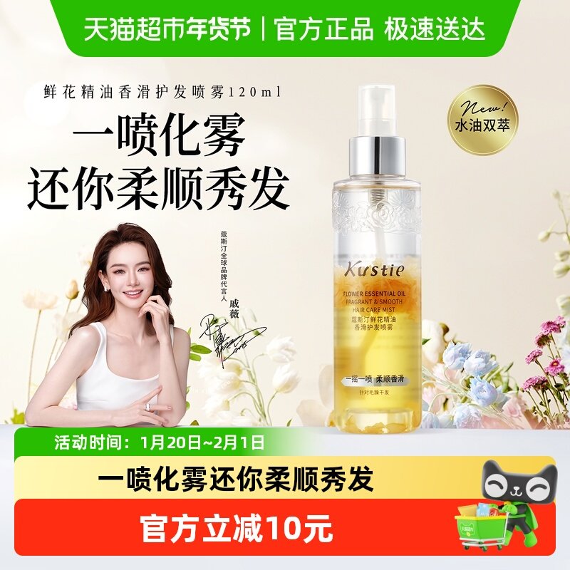 蔻斯汀花瓣护发精油喷雾女士卷发防毛躁头发柔顺留香免洗,美发护发/假发,护发精油,淘宝优惠券,粉丝福利购,淘宝优惠卷