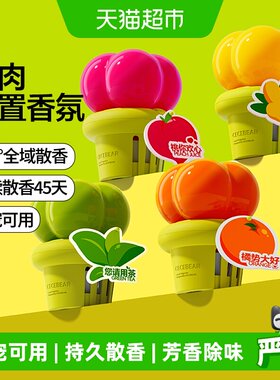 小仓熊多肉倒置香氛空气清新剂