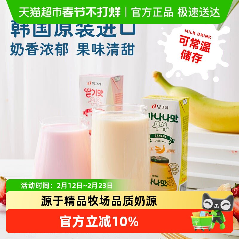 【进口】宾格瑞香蕉味牛奶风味乳品儿童风味甜牛奶饮料