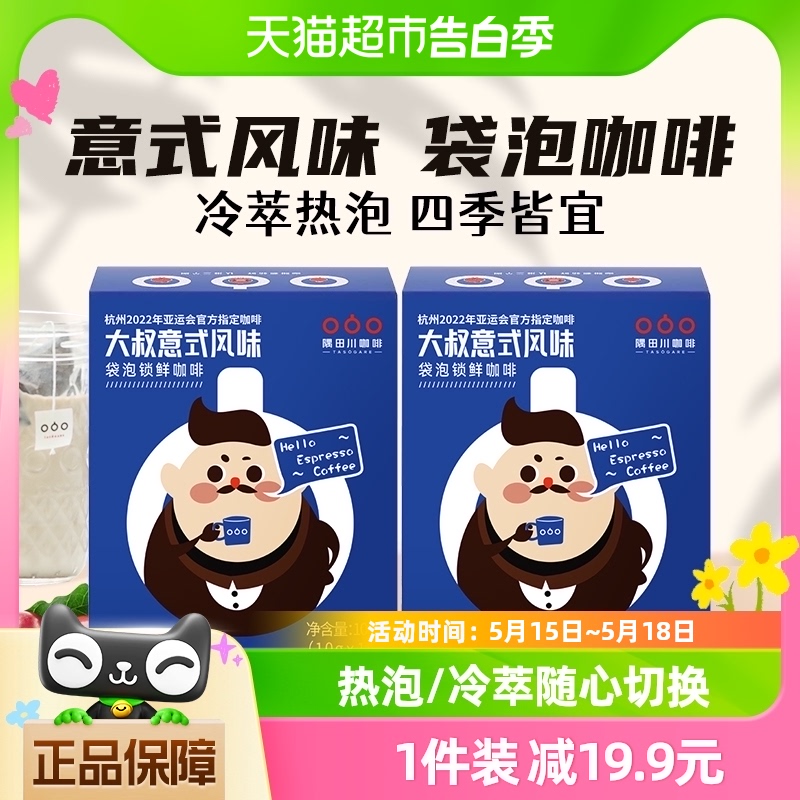 隅田川冷萃咖啡袋泡意式拿铁黑咖啡粉热泡咖啡包10g*5袋*2盒