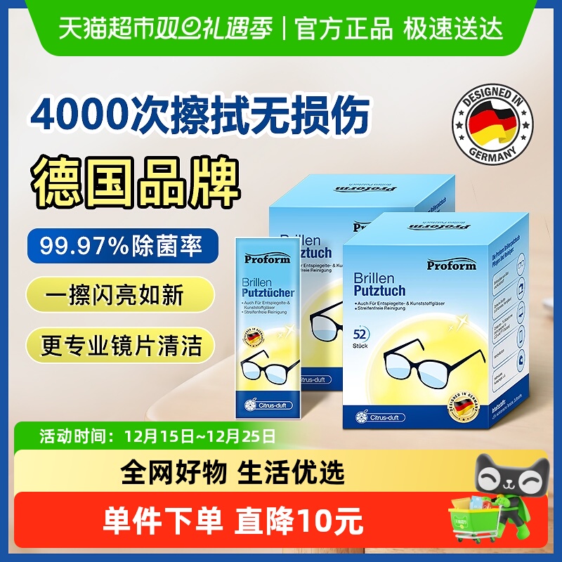 普乐姆便携除菌眼镜布擦镜纸