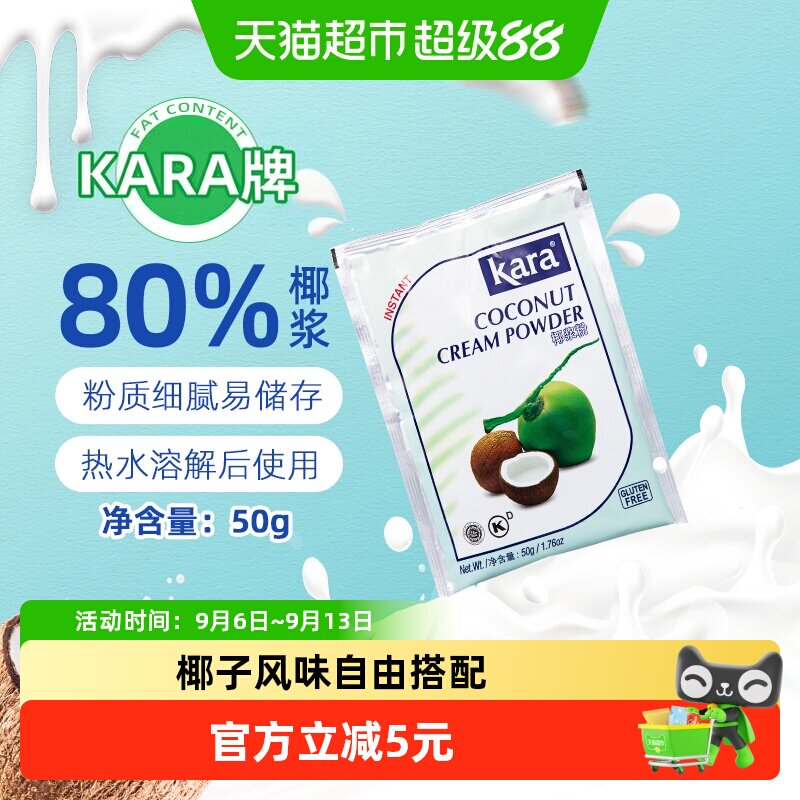 KARA印尼进口椰香椰浆粉50g图片