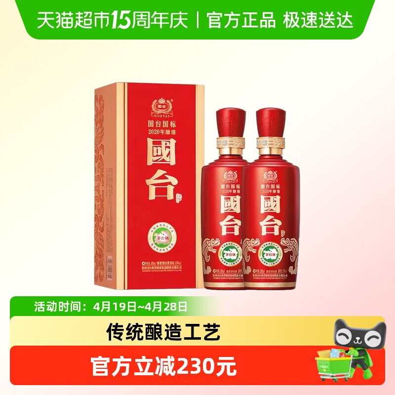 国台 国标酒53度酱香型白酒 500ml*2瓶 含礼袋 送礼宴请纯粮食酒