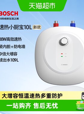 博世厨宝一级能效速热恒温防电墙