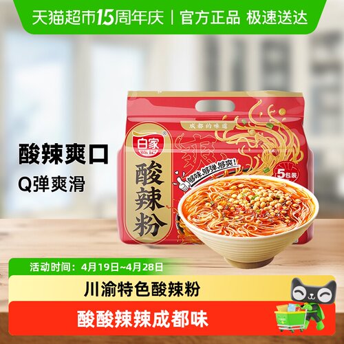 白家陈记重庆酸辣粉方便速食粉丝