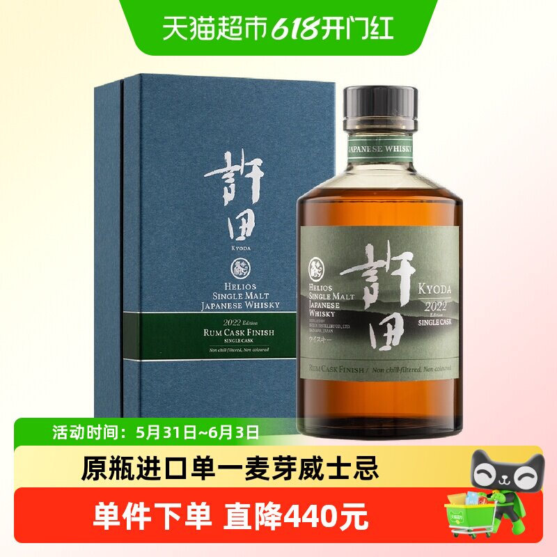 【全球限量525瓶】日本原瓶进口许田单一麦芽威士忌洋酒礼盒700ml