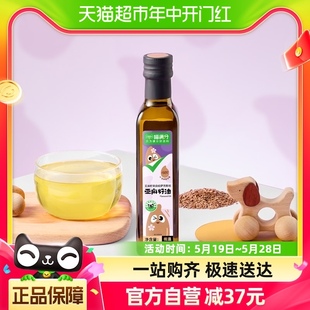 喵满分进口亚麻籽油250ml宝宝辅食用油婴幼儿DHA热炒食用油