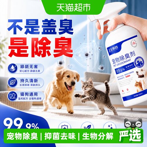 正又制药猫砂除臭剂杀菌去尿味