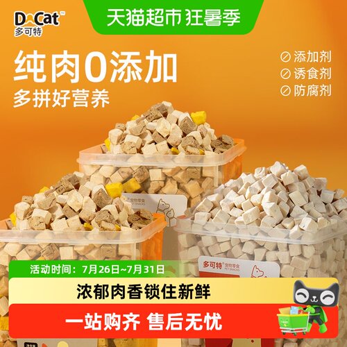 多可特冻干鸡肉粒宠物
