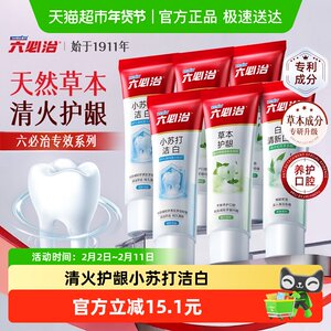 六必治中草药多效小苏打牙膏120g*6含氟防蛀亮白去黄去口臭家庭装