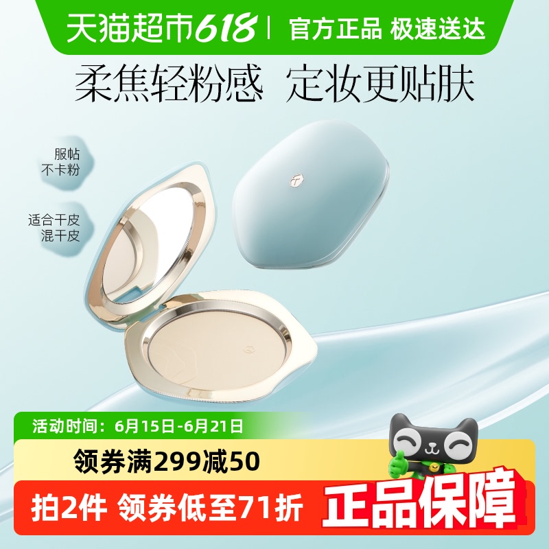 【618立即抢购】彩棠蜜粉饼定妆持久散粉12h持妆不卡粉