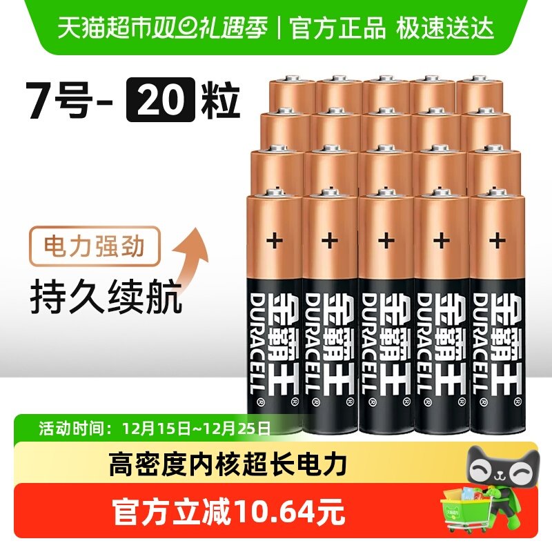 碱性7号小普通电池金霸王