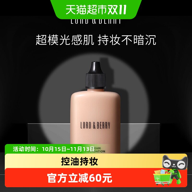 【下拉详情更优惠】LORDBERRY超模粉底液控油持久保湿遮瑕不脱妆
