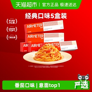 空刻意大利面番茄肉酱5意大利面套装