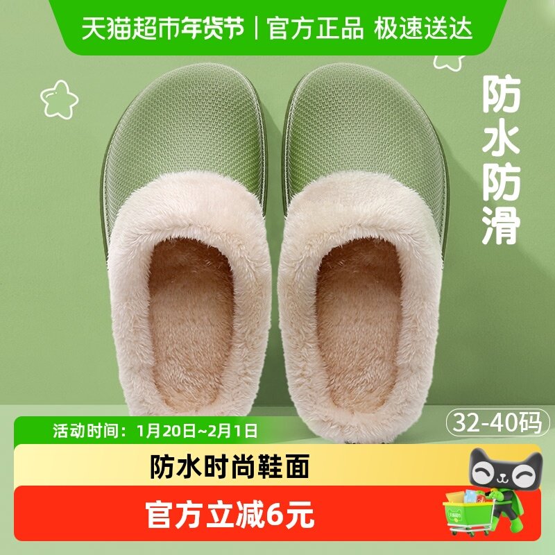 果洛菲儿童冬季防水棉拖鞋亲子保暖居家室内防滑女加绒厚底外穿,居家布艺,居家棉拖/棉鞋,淘宝优惠券,粉丝福利购,淘宝优惠卷