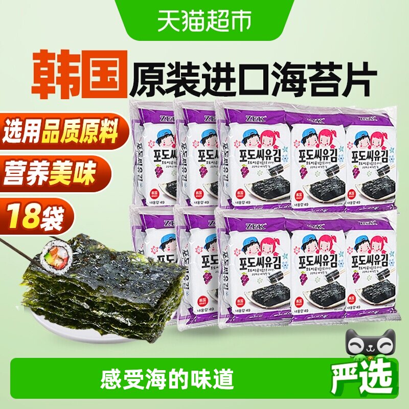 ZEK葡萄籽海苔4g*18包紫菜包饭即食儿童进口韩国休闲即食小食零食