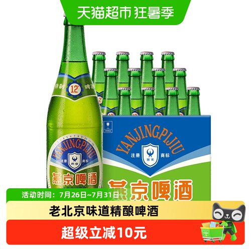 燕京啤酒老北京味道640ml*12瓶
