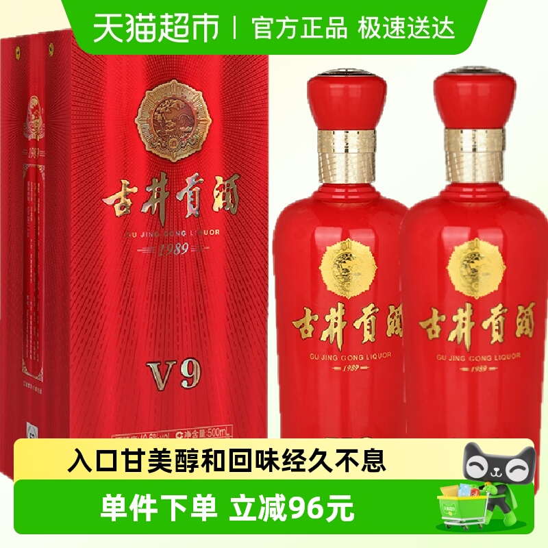 古井贡酒V940.6度500ml×2瓶