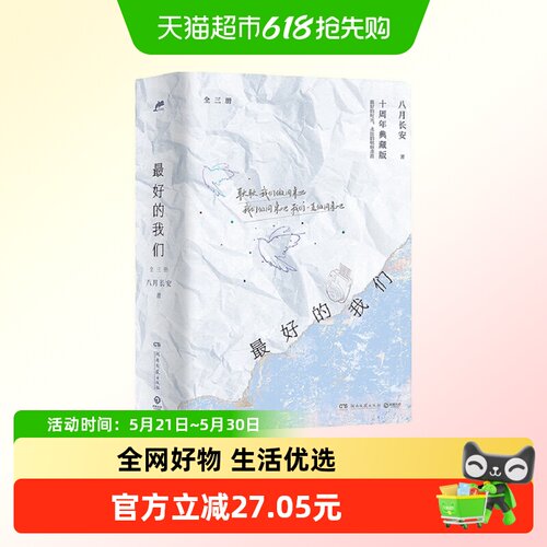 最好的我们全三册