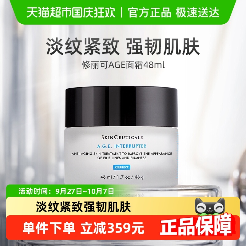 修丽可紧致塑颜精华面霜