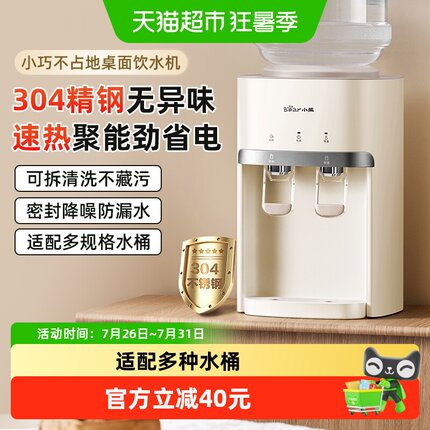 小熊饮水机家用桌面台式小型上置矿泉水桶快速加热净饮水机热水机