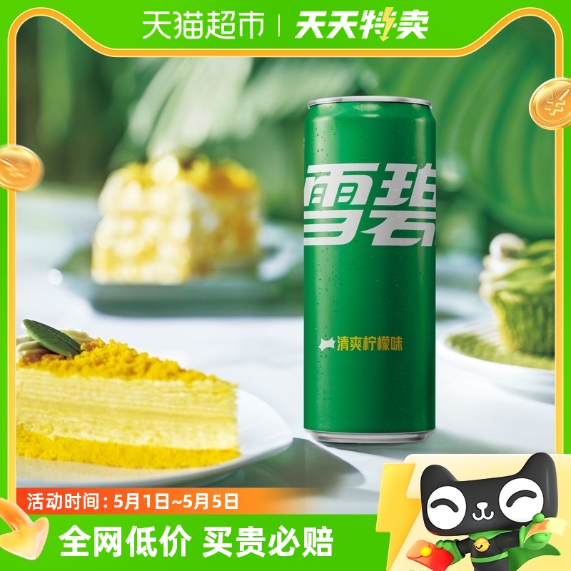 周杰伦/张艺兴双代言 雪碧碳酸饮料摩登罐330mlx24罐整箱柠檬味 咖啡/麦片/冲饮 碳酸饮料 原图主图