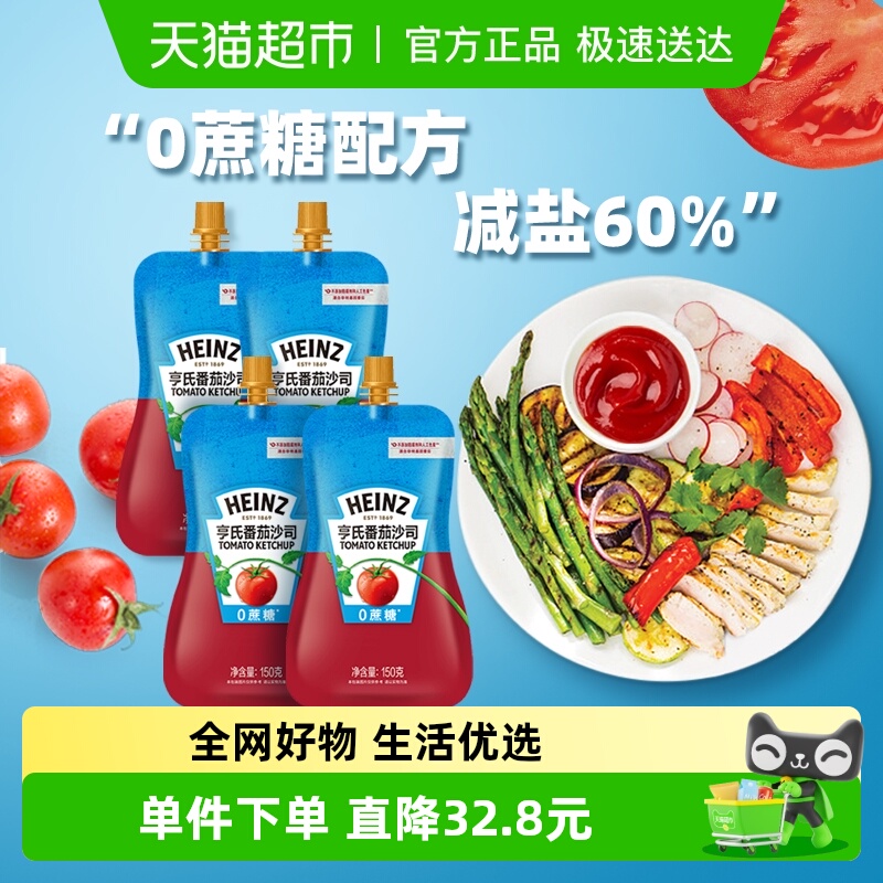 亨氏0蔗糖0脂肪番茄酱150g×4袋