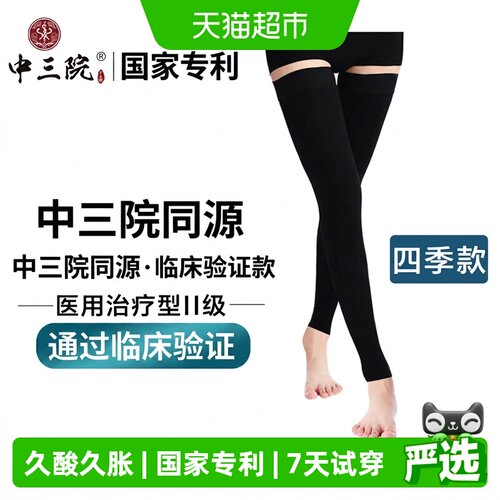 中三院医用压力袜临床验证