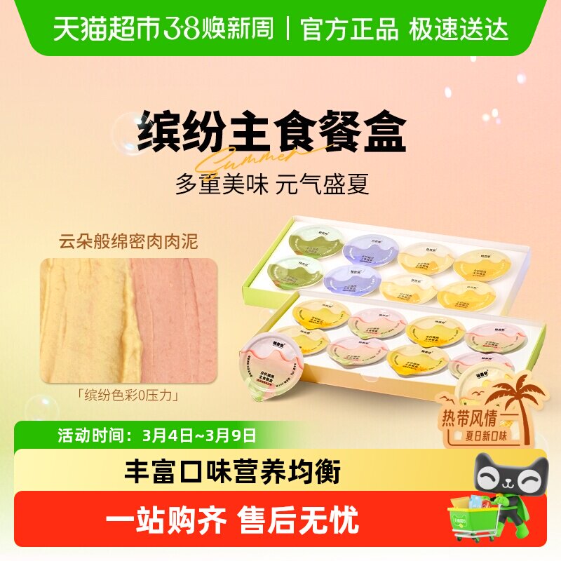 格吾安四季系列猫主食餐盒慕斯营养湿粮主食罐