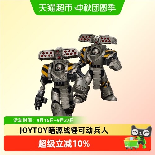 JOYTOY暗源荷鲁斯之乱钢铁勇士